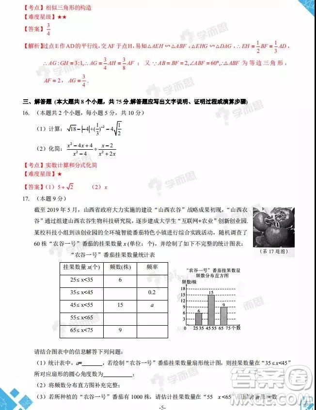 2019年山西中考模擬百校聯(lián)考試卷三數(shù)學(xué)試題及參考答案