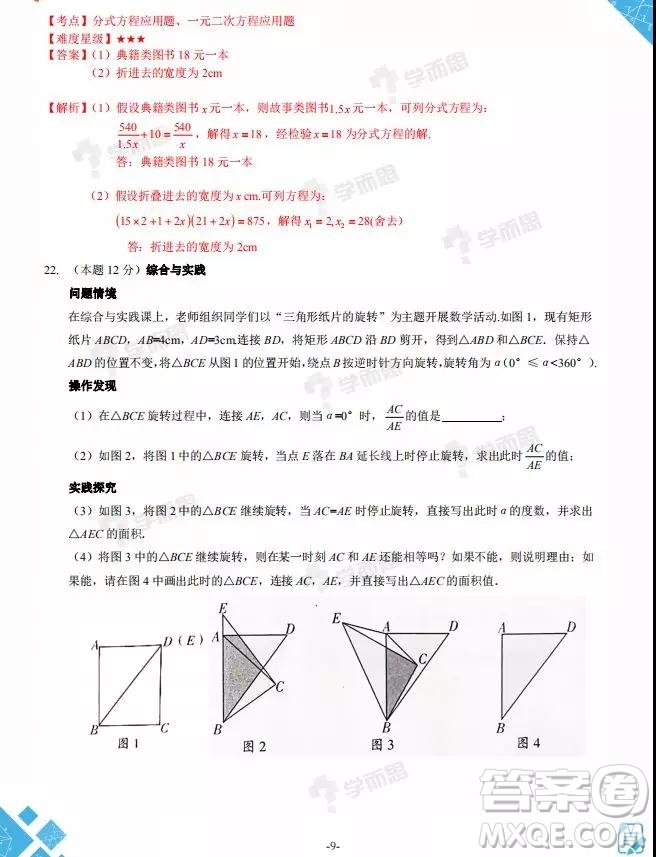 2019年山西中考模擬百校聯(lián)考試卷三數(shù)學(xué)試題及參考答案