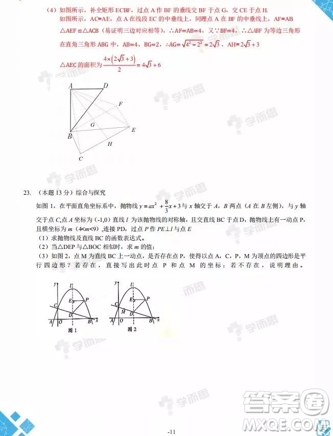 2019年山西中考模擬百校聯(lián)考試卷三數(shù)學(xué)試題及參考答案