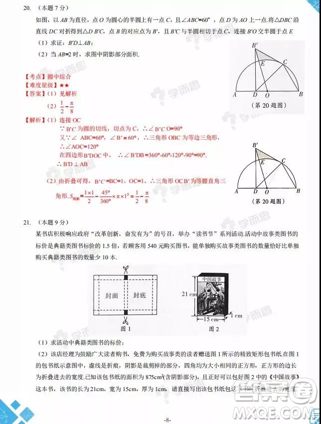 2019年山西中考模擬百校聯(lián)考試卷三數(shù)學(xué)試題及參考答案