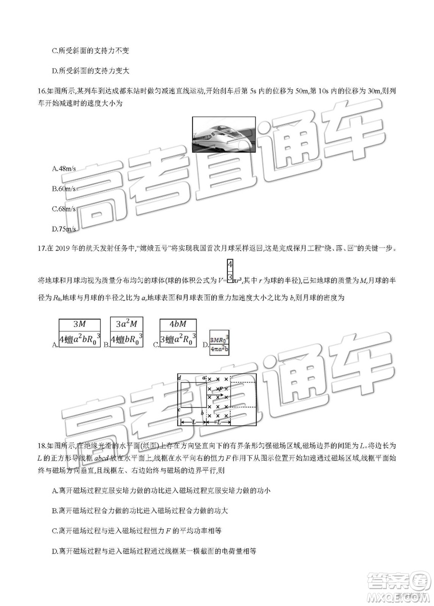 2019年安徽毛坦廠中學(xué)高三五月聯(lián)考文理綜試題及答案