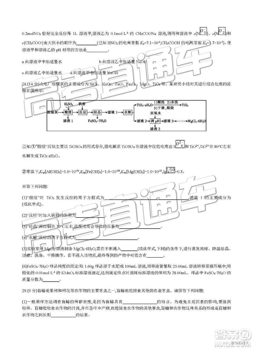 2019年安徽毛坦廠中學(xué)高三五月聯(lián)考文理綜試題及答案