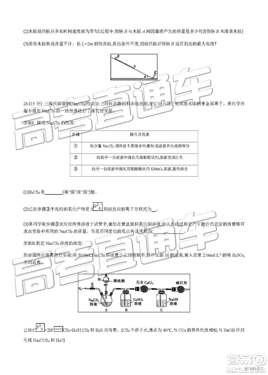 2019年安徽毛坦廠中學(xué)高三五月聯(lián)考文理綜試題及答案