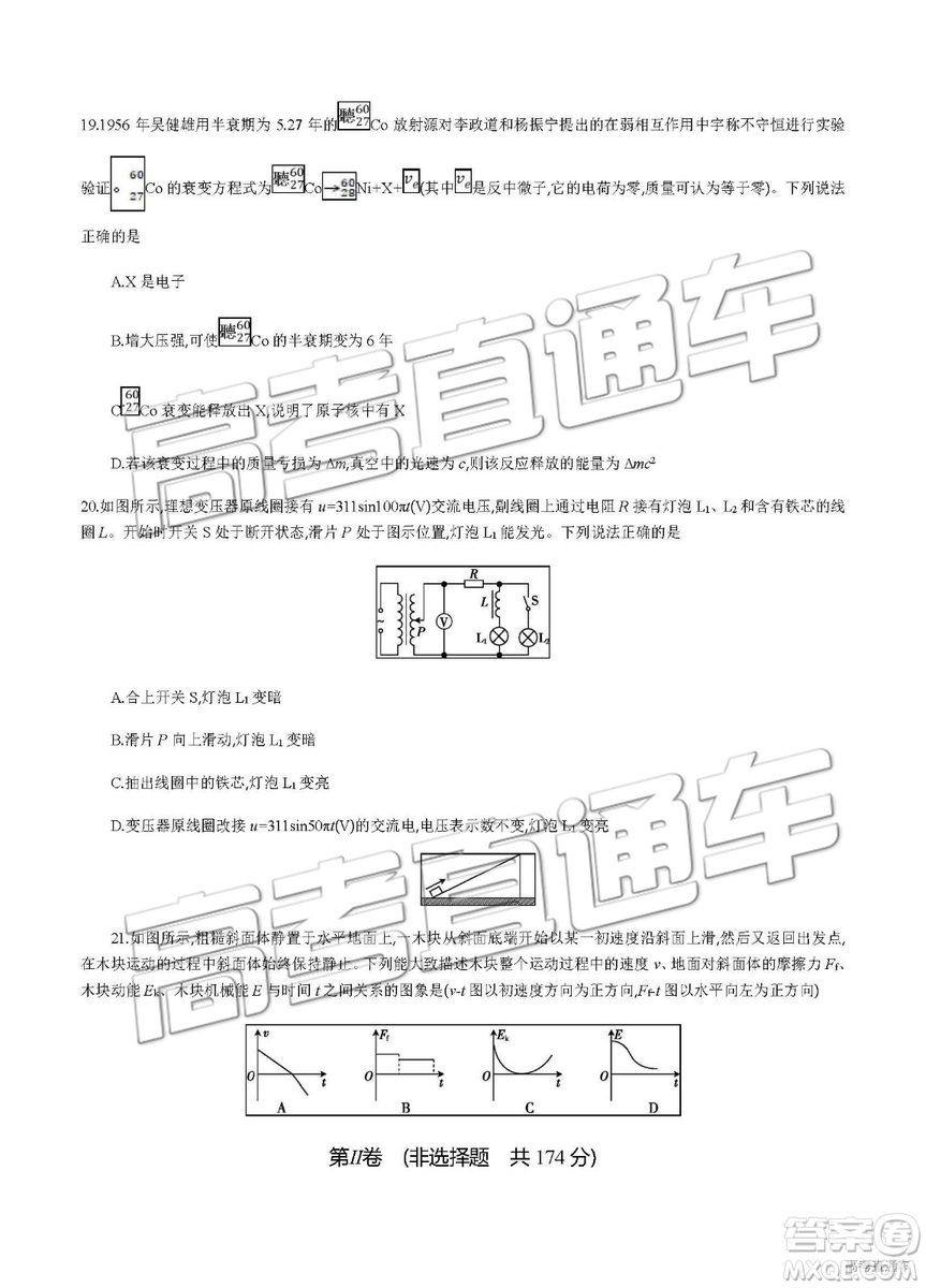 2019年安徽毛坦廠中學(xué)高三五月聯(lián)考文理綜試題及答案