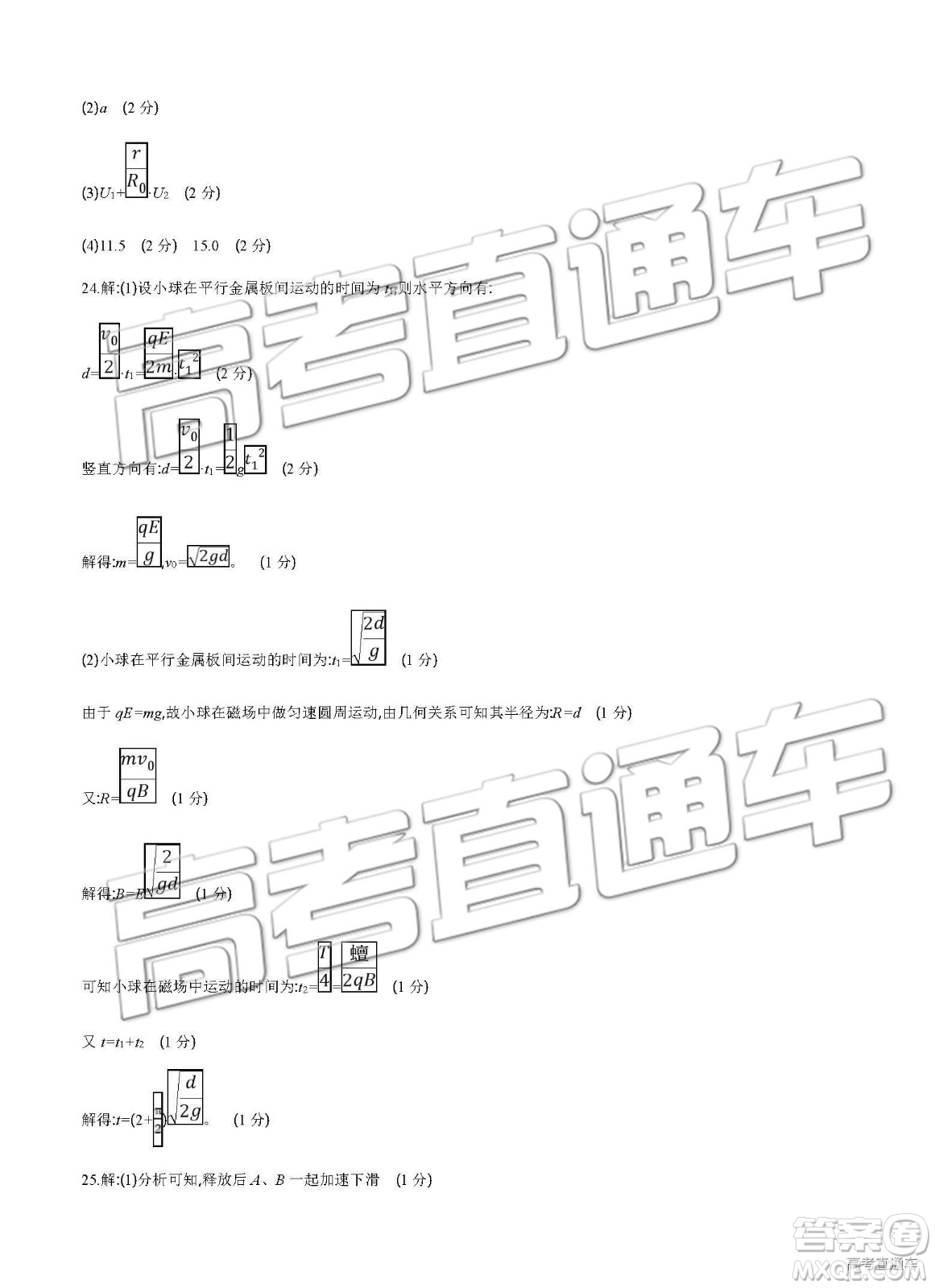 2019年安徽毛坦廠中學(xué)高三五月聯(lián)考文理綜試題及答案