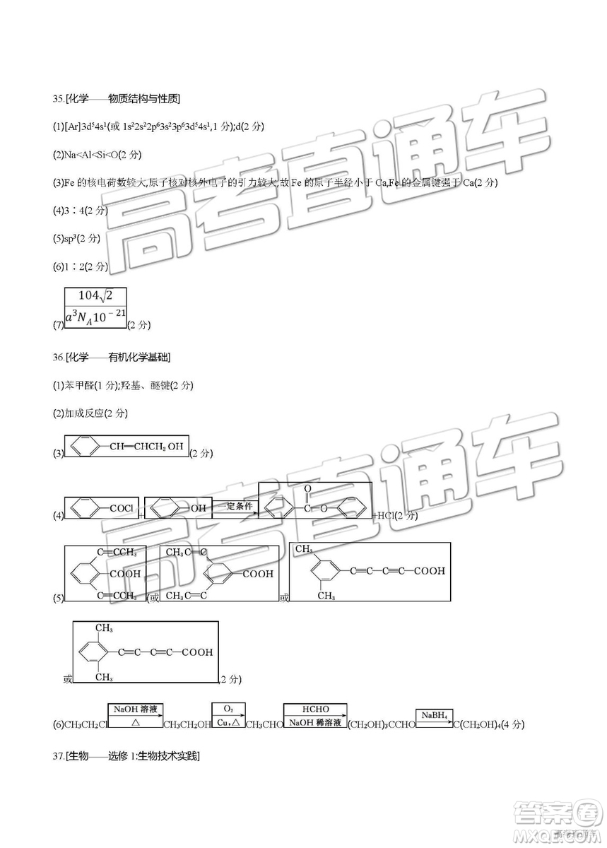 2019年安徽毛坦廠中學(xué)高三五月聯(lián)考文理綜試題及答案
