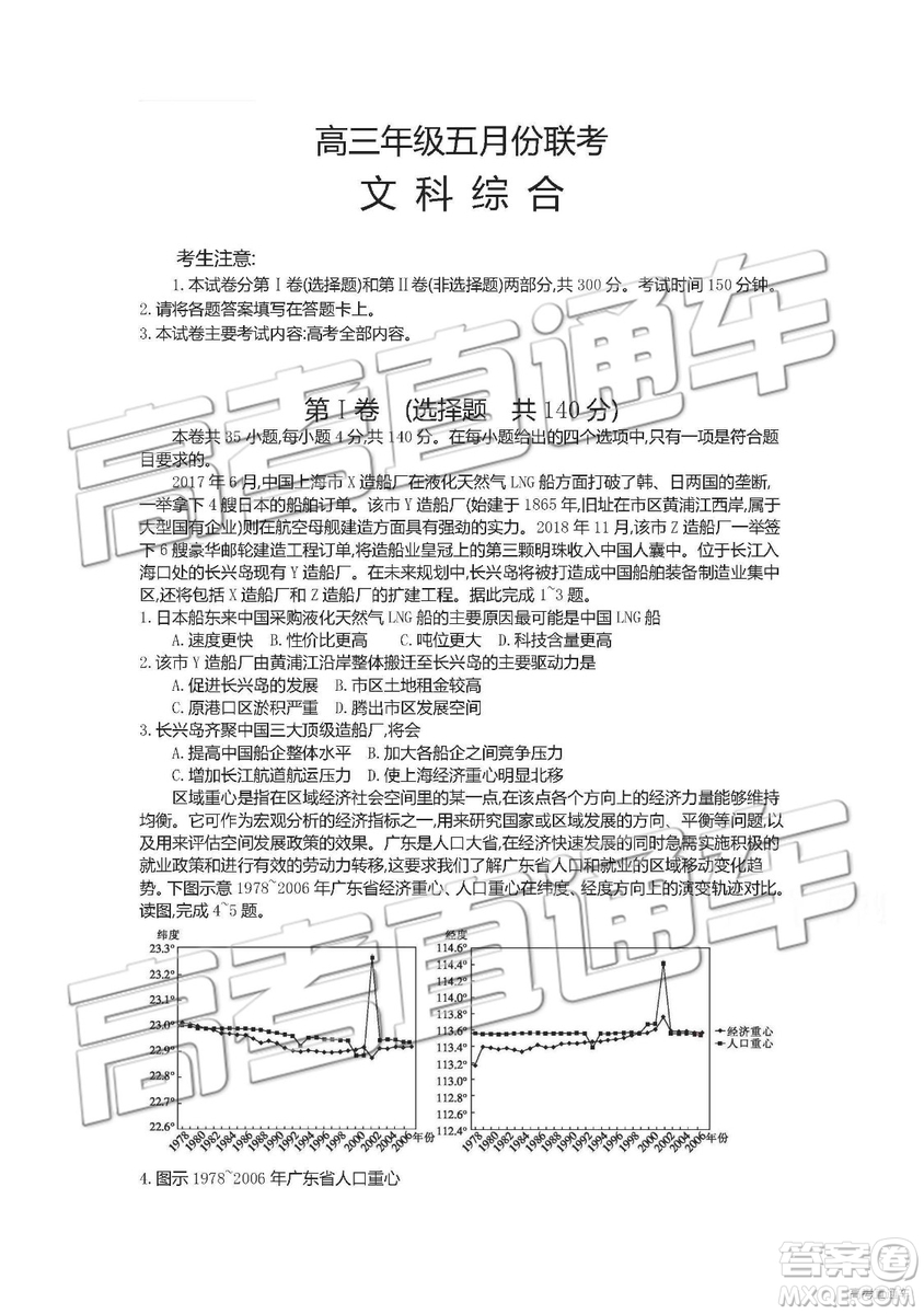 2019年安徽毛坦廠中學(xué)高三五月聯(lián)考文理綜試題及答案