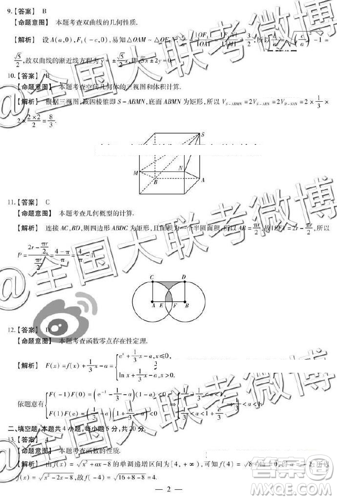 2019年天一大聯(lián)考六全國(guó)版Q版文理數(shù)參考答案