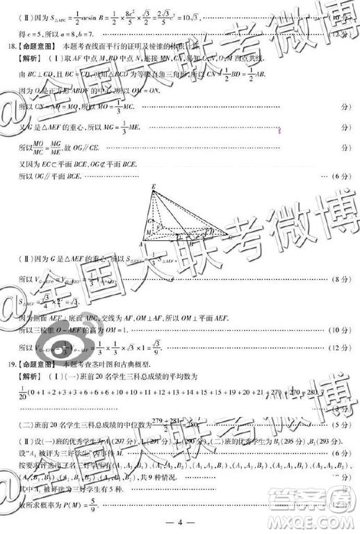 2019年天一大聯(lián)考六全國(guó)版Q版文理數(shù)參考答案