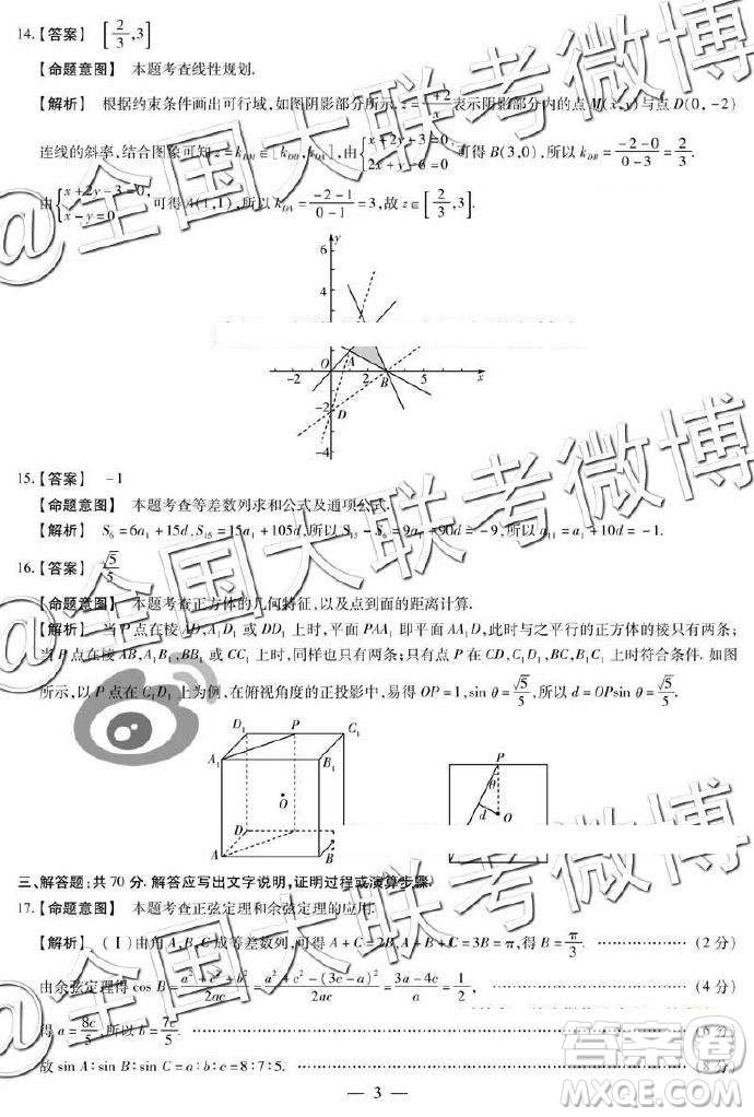 2019年天一大聯(lián)考六全國(guó)版Q版文理數(shù)參考答案