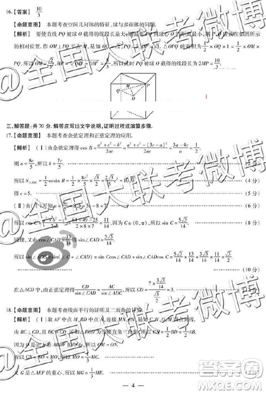 2019年天一大聯(lián)考六全國(guó)版Q版文理數(shù)參考答案