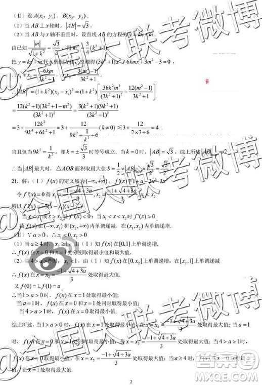 2019年銀川一中高三第三次模擬考試文理數答案