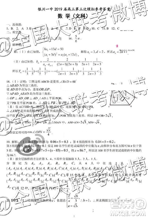 2019年銀川一中高三第三次模擬考試文理數答案