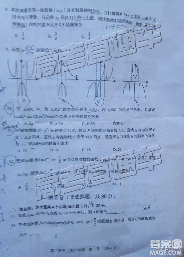 2019年葫蘆島市二模文理數(shù)試題及參考答案