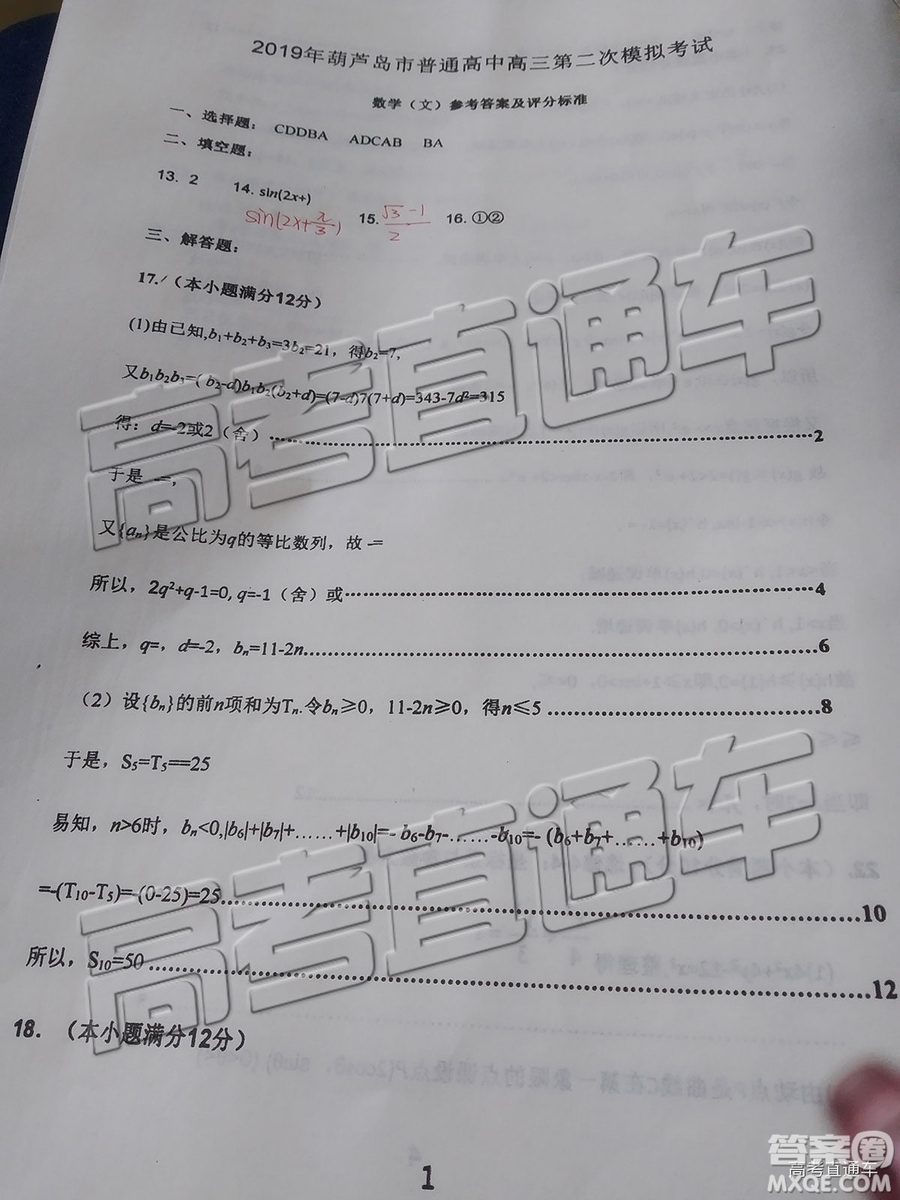 2019年葫蘆島市二模文理數(shù)試題及參考答案