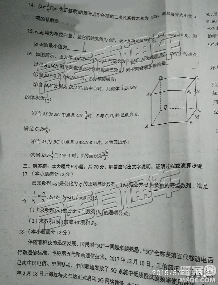 2019年葫蘆島市二模文理數(shù)試題及參考答案