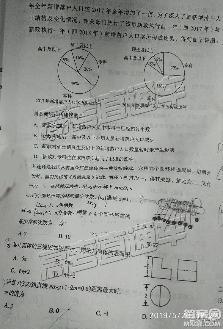 2019年葫蘆島市二模文理數(shù)試題及參考答案