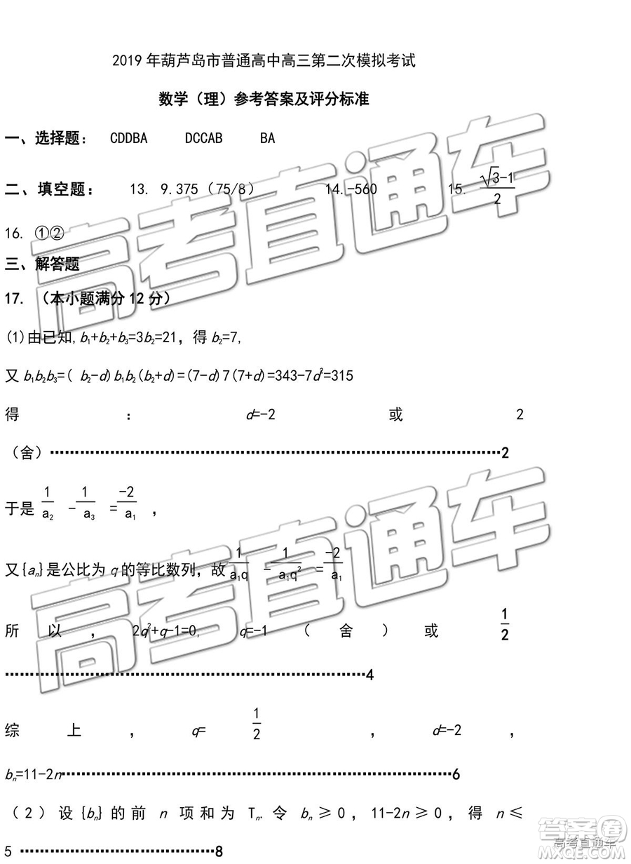 2019年葫蘆島市二模文理數(shù)試題及參考答案