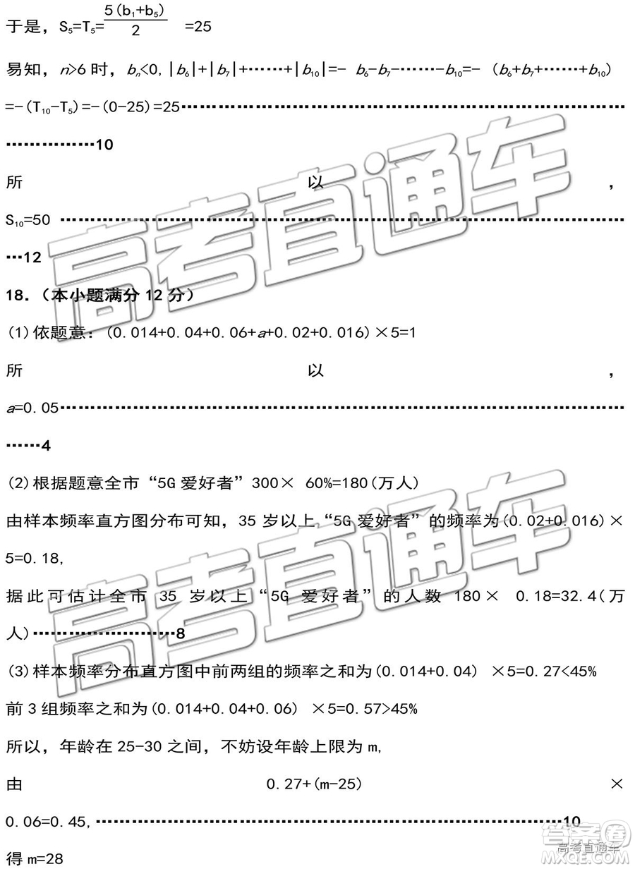 2019年葫蘆島市二模文理數(shù)試題及參考答案