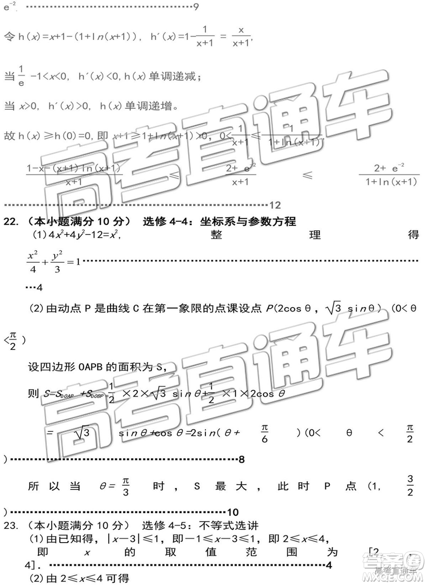 2019年葫蘆島市二模文理數(shù)試題及參考答案