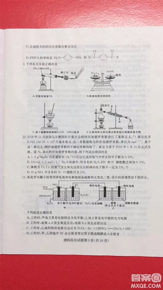 2019年普通高等學(xué)校招生全國統(tǒng)一考試考前演練六文理綜試題及答案