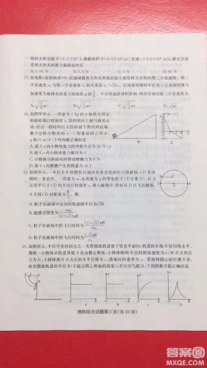 2019年普通高等學(xué)校招生全國統(tǒng)一考試考前演練六文理綜試題及答案