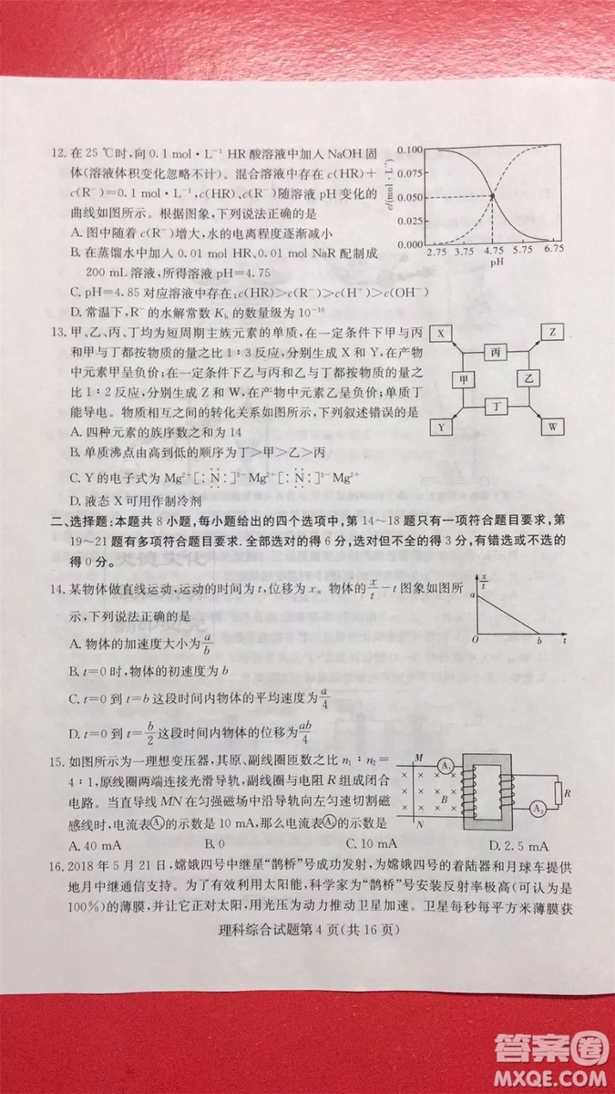 2019年普通高等學(xué)校招生全國統(tǒng)一考試考前演練六文理綜試題及答案