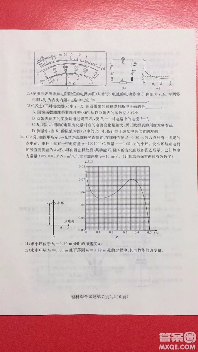 2019年普通高等學(xué)校招生全國統(tǒng)一考試考前演練六文理綜試題及答案