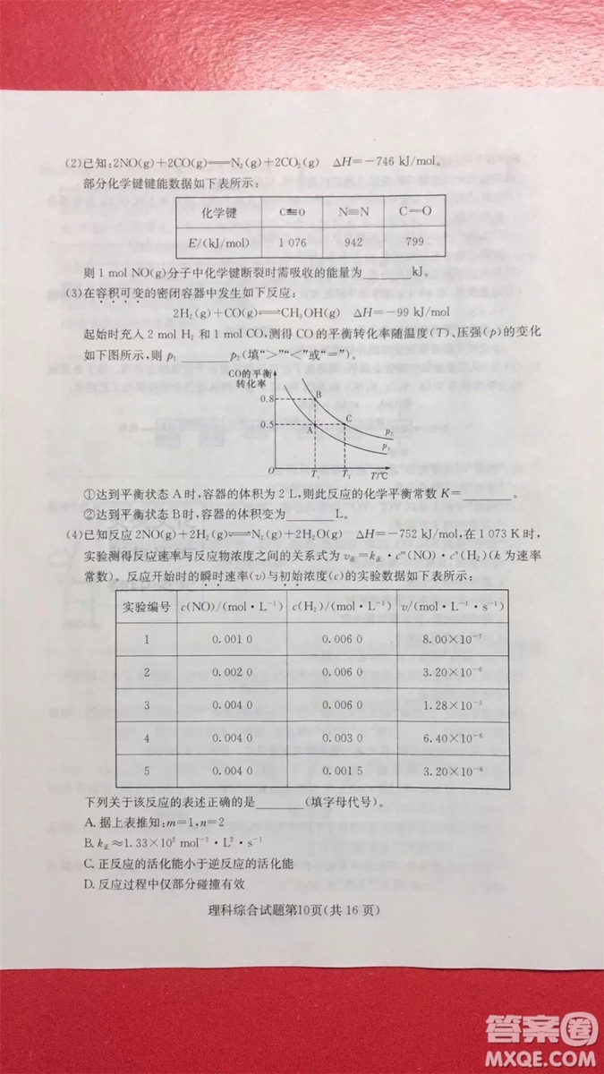 2019年普通高等學(xué)校招生全國統(tǒng)一考試考前演練六文理綜試題及答案