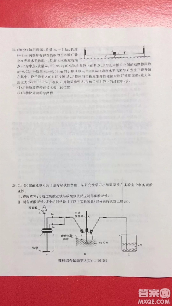 2019年普通高等學(xué)校招生全國統(tǒng)一考試考前演練六文理綜試題及答案