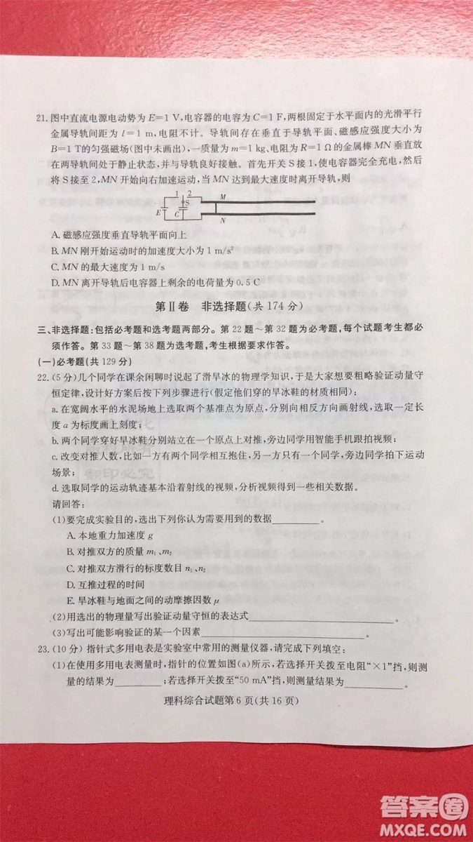 2019年普通高等學(xué)校招生全國統(tǒng)一考試考前演練六文理綜試題及答案