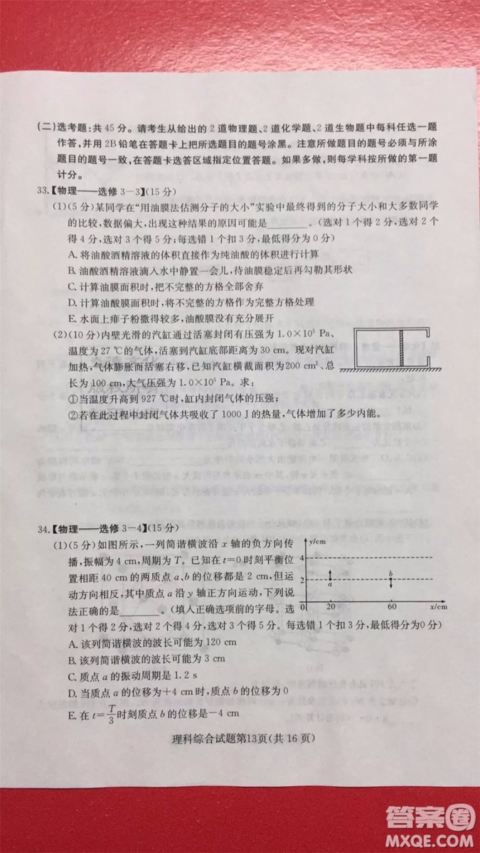 2019年普通高等學(xué)校招生全國統(tǒng)一考試考前演練六文理綜試題及答案