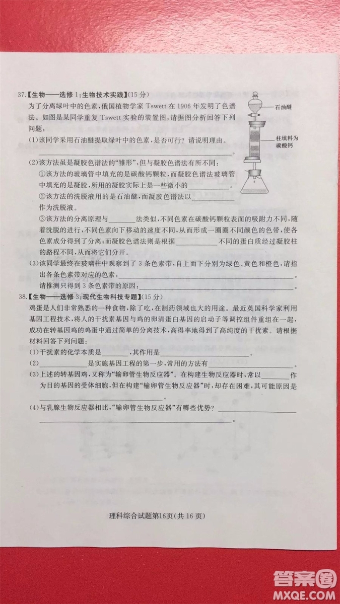 2019年普通高等學(xué)校招生全國統(tǒng)一考試考前演練六文理綜試題及答案