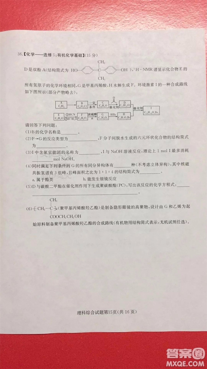 2019年普通高等學(xué)校招生全國統(tǒng)一考試考前演練六文理綜試題及答案