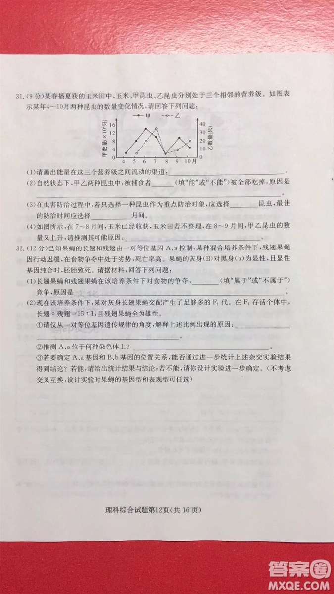 2019年普通高等學(xué)校招生全國統(tǒng)一考試考前演練六文理綜試題及答案