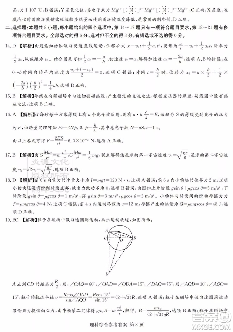 2019年普通高等學(xué)校招生全國統(tǒng)一考試考前演練六文理綜試題及答案