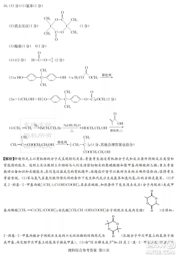 2019年普通高等學(xué)校招生全國統(tǒng)一考試考前演練六文理綜試題及答案