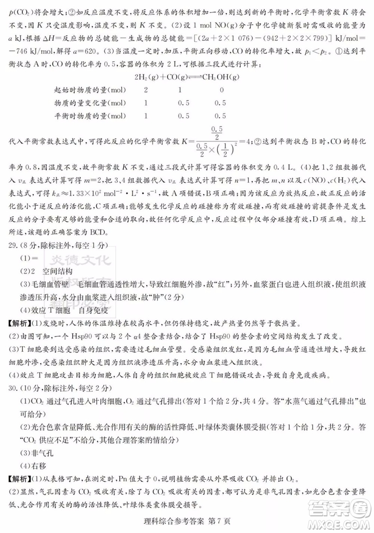 2019年普通高等學(xué)校招生全國統(tǒng)一考試考前演練六文理綜試題及答案