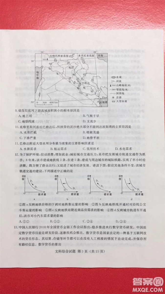 2019年普通高等學(xué)校招生全國統(tǒng)一考試考前演練六文理綜試題及答案