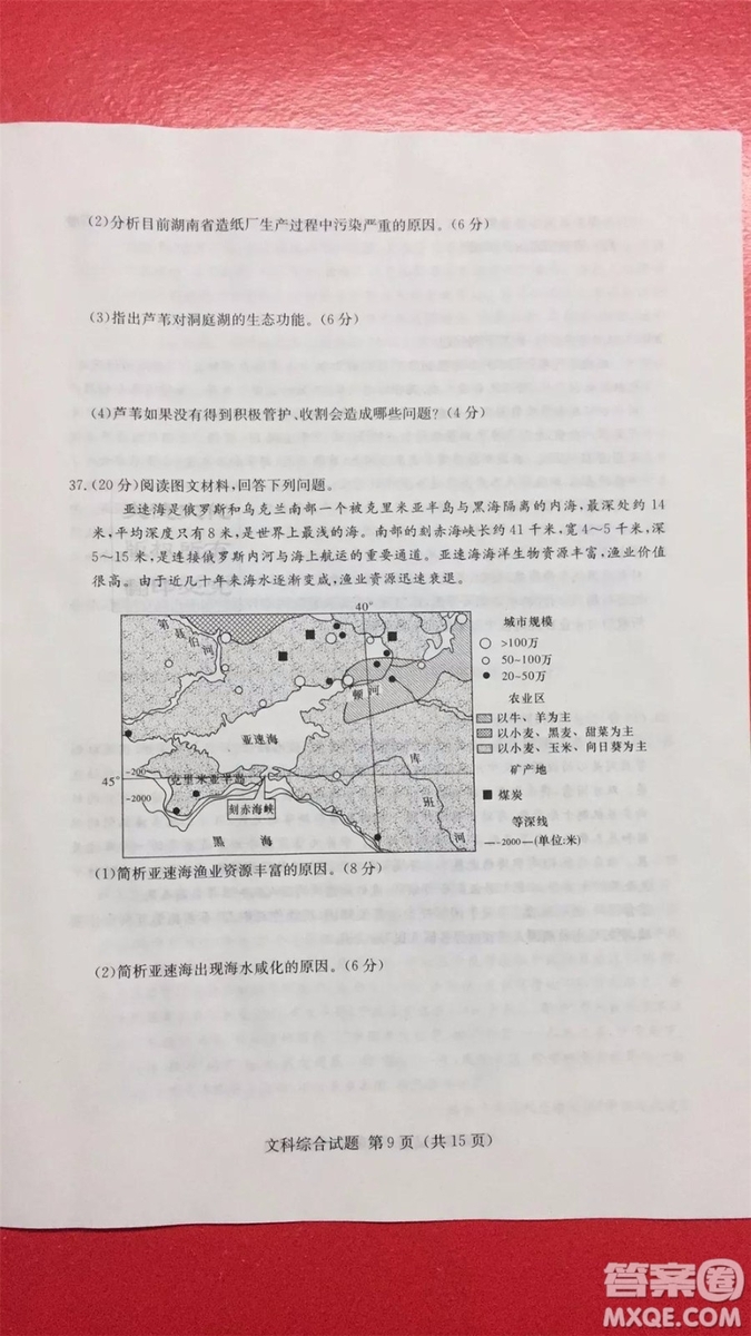 2019年普通高等學(xué)校招生全國統(tǒng)一考試考前演練六文理綜試題及答案