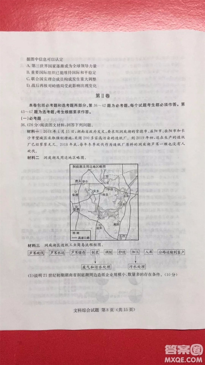 2019年普通高等學(xué)校招生全國統(tǒng)一考試考前演練六文理綜試題及答案