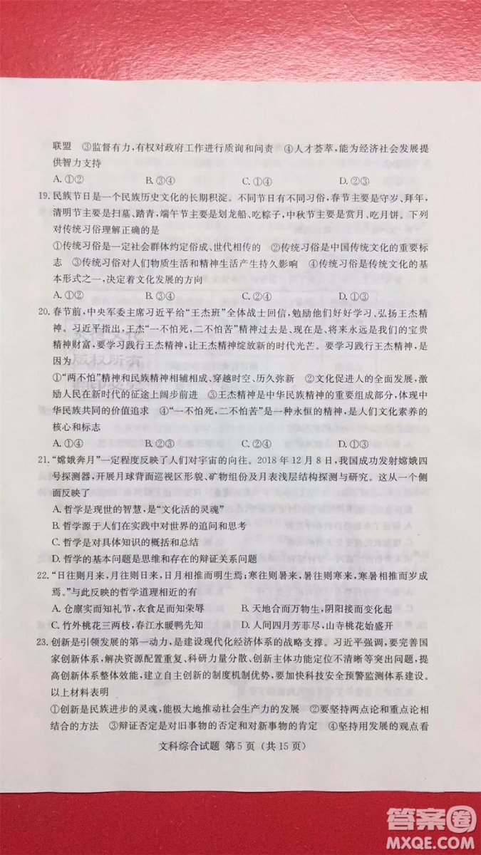 2019年普通高等學(xué)校招生全國統(tǒng)一考試考前演練六文理綜試題及答案