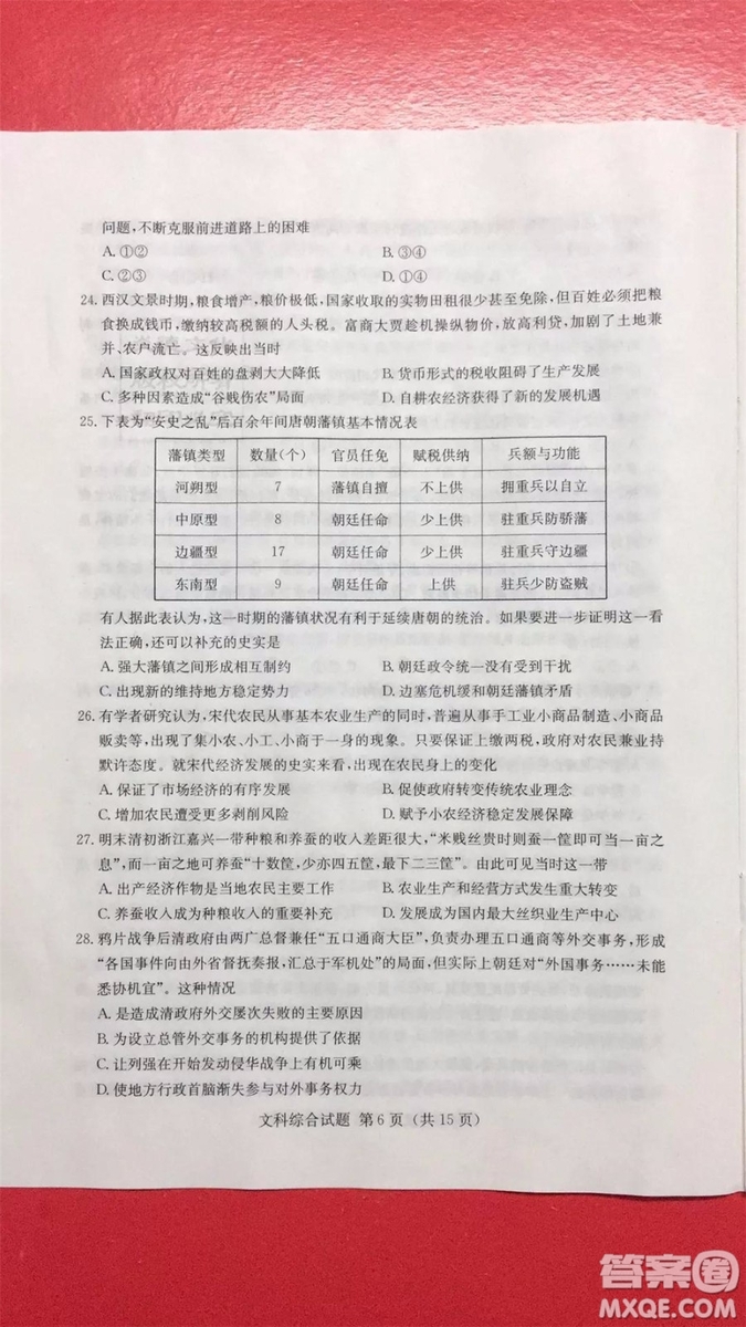 2019年普通高等學(xué)校招生全國統(tǒng)一考試考前演練六文理綜試題及答案