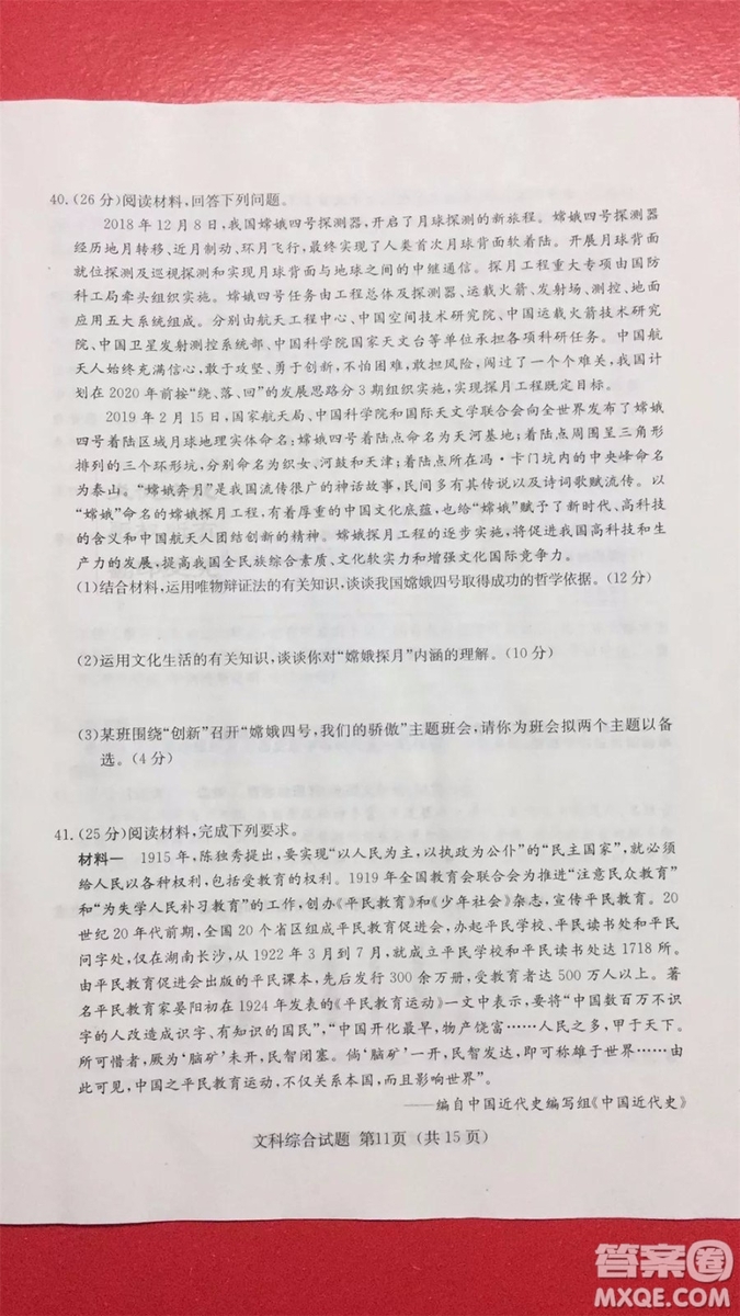 2019年普通高等學(xué)校招生全國統(tǒng)一考試考前演練六文理綜試題及答案