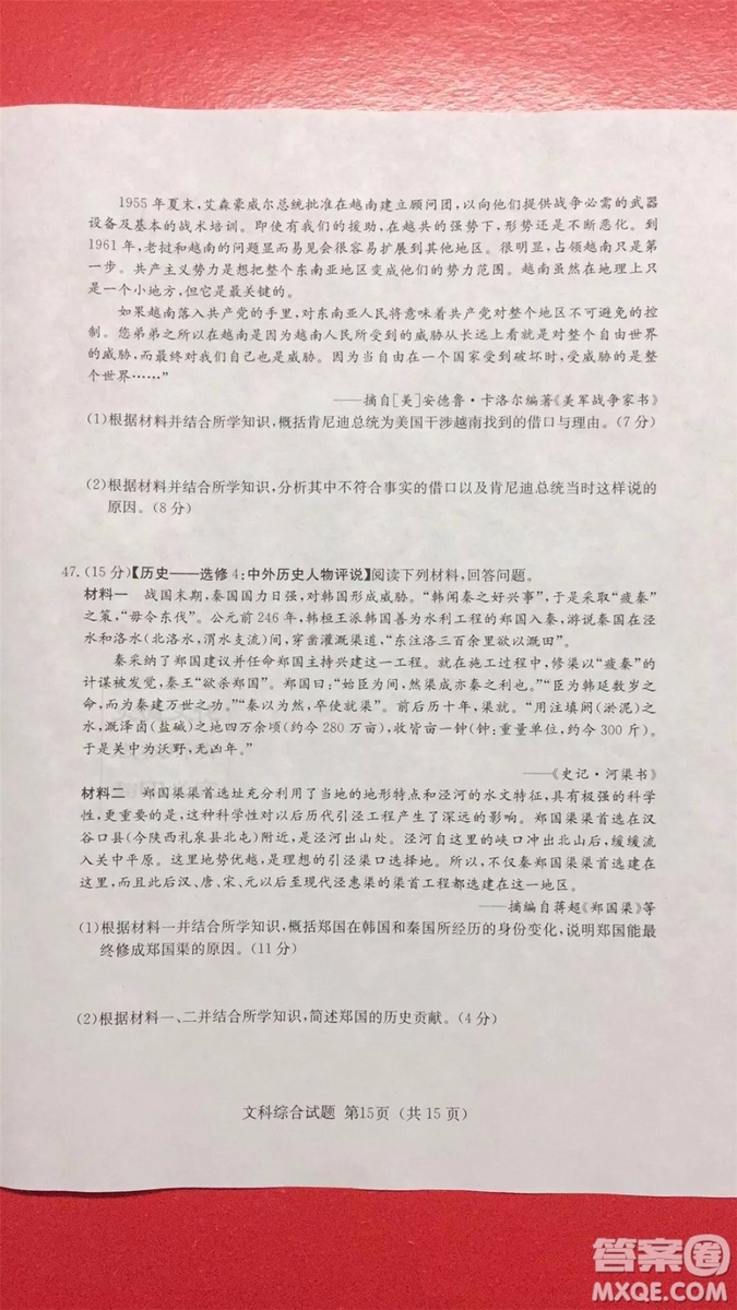 2019年普通高等學(xué)校招生全國統(tǒng)一考試考前演練六文理綜試題及答案