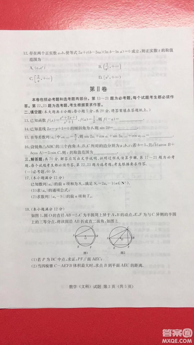 2019年普通高等學校招生全國統(tǒng)一考試考前演練六文理數(shù)試題及答案