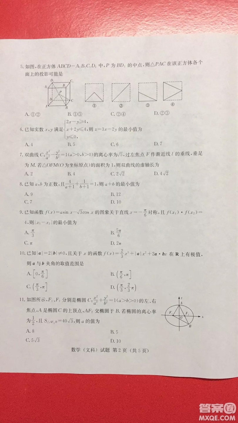 2019年普通高等學校招生全國統(tǒng)一考試考前演練六文理數(shù)試題及答案