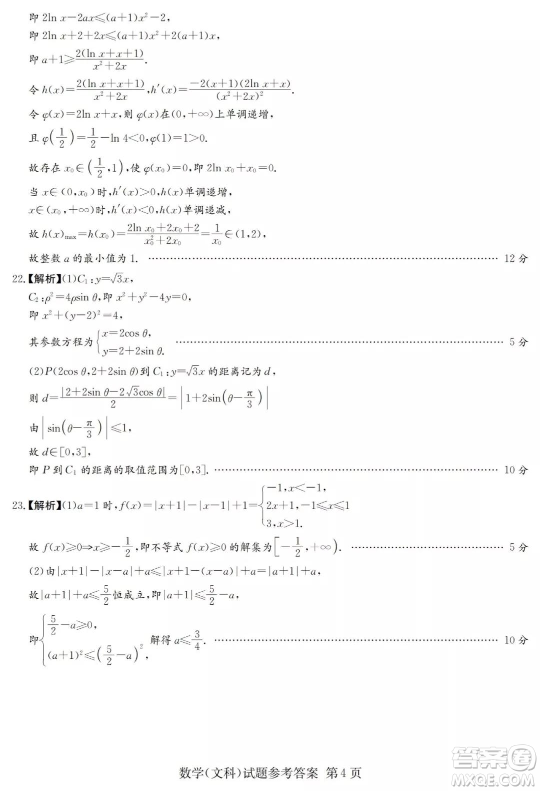 2019年普通高等學校招生全國統(tǒng)一考試考前演練六文理數(shù)試題及答案