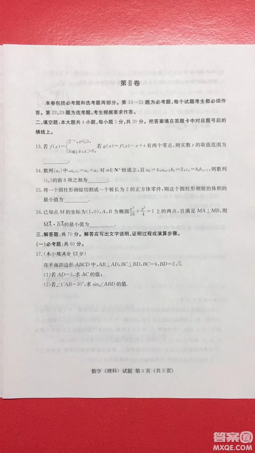 2019年普通高等學校招生全國統(tǒng)一考試考前演練六文理數(shù)試題及答案