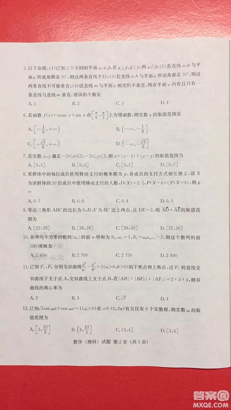 2019年普通高等學校招生全國統(tǒng)一考試考前演練六文理數(shù)試題及答案